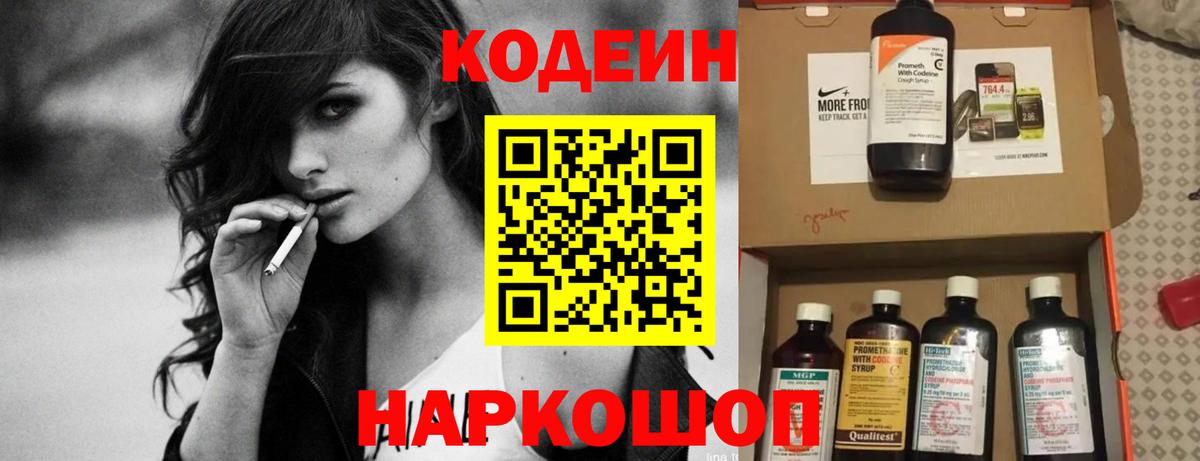 Codein Purple Drank  Кодеин напиток Lean (лин)  Печора  Вход с VPN 