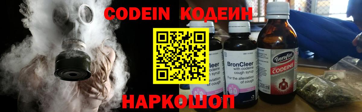 Кодеиновый сироп Lean напиток Lean (лин) Печора